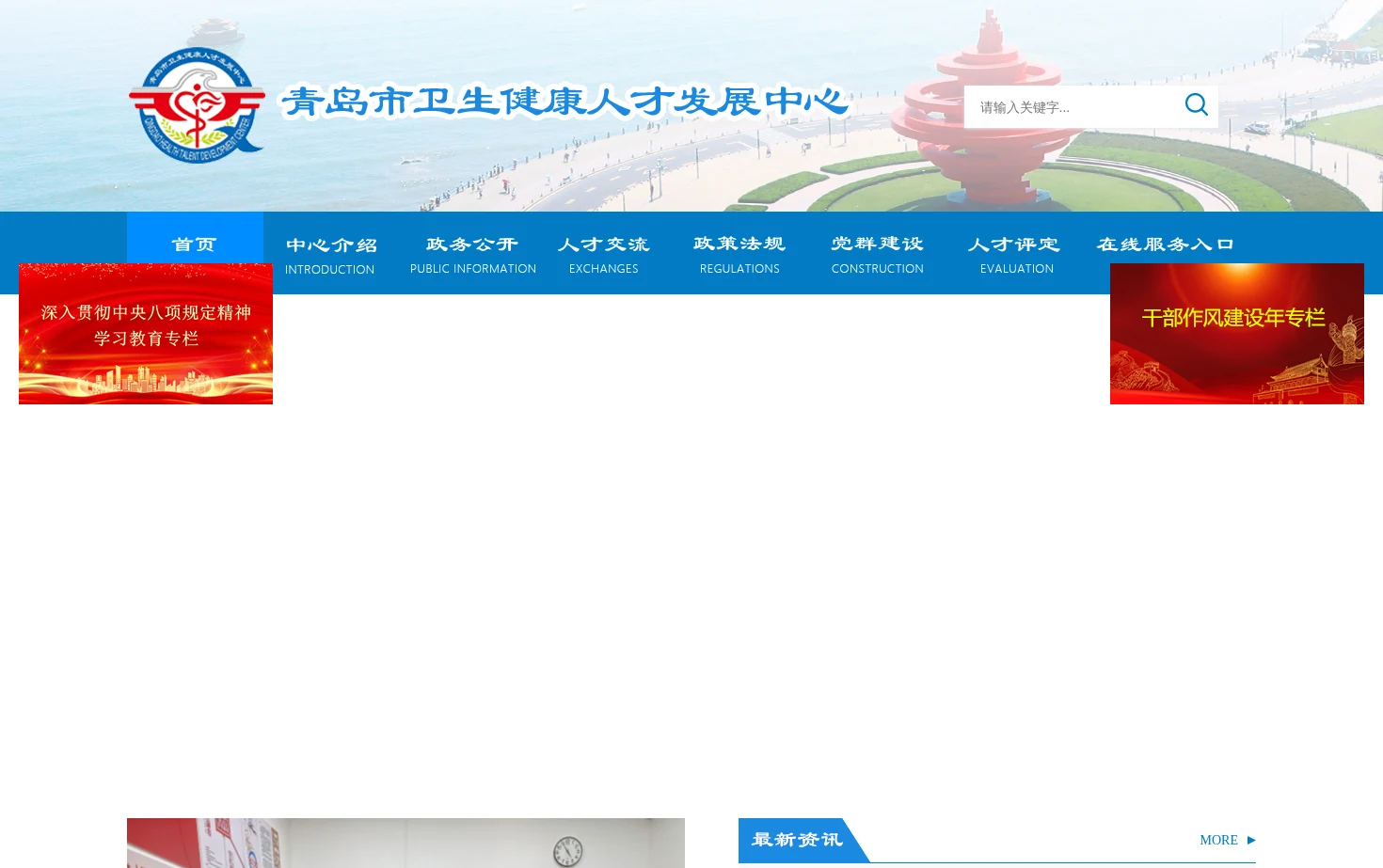 青岛市卫生健康人才发展中心 页面快照